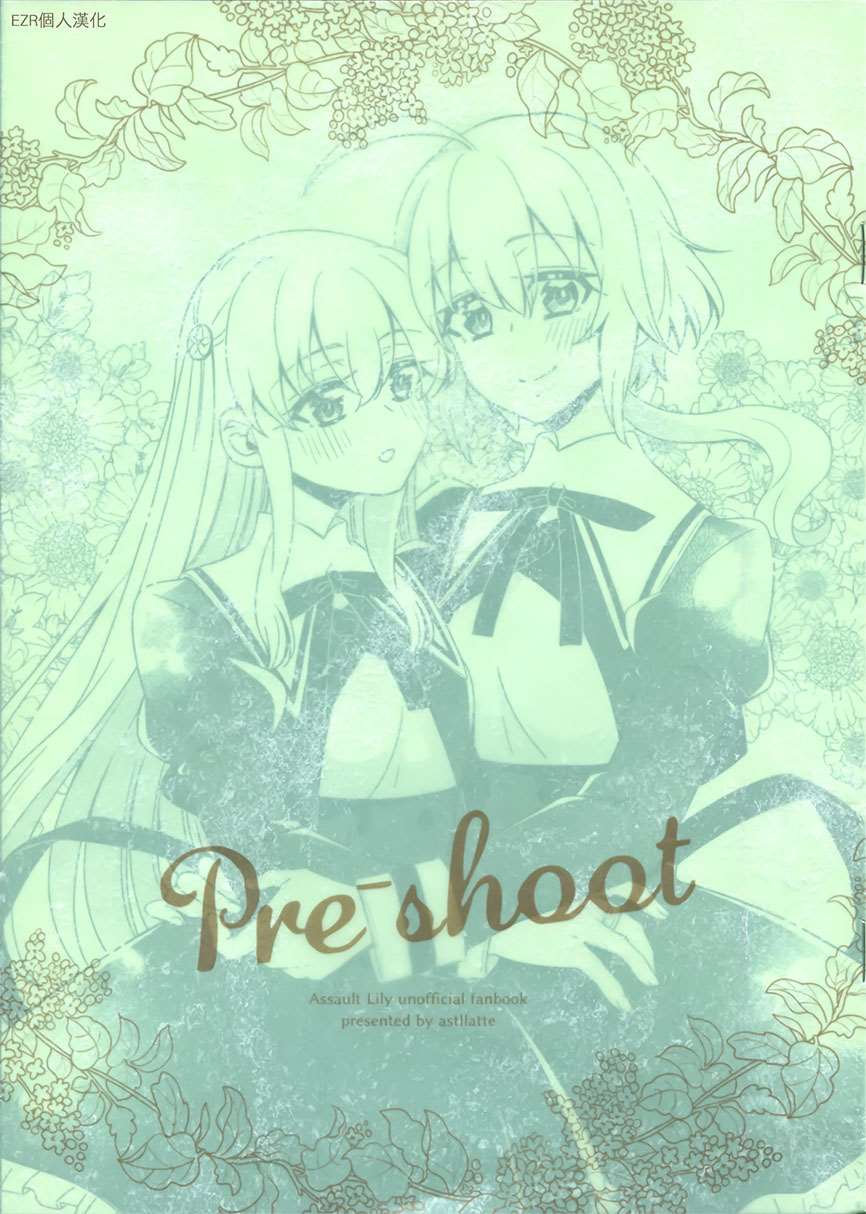 《Pre-shoot》漫画最新章节第1话免费下拉式在线观看章节第【1】张图片