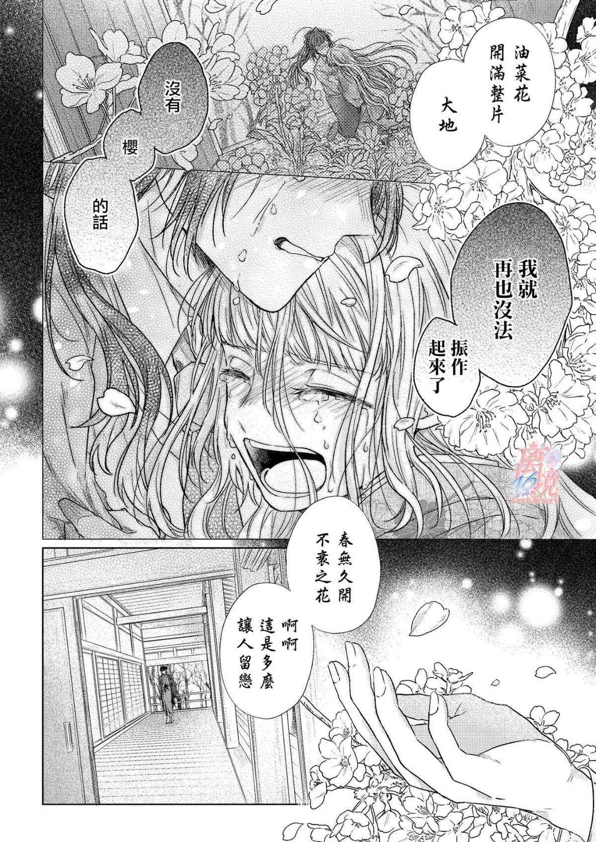 《春夏秋冬代理人》漫画最新章节第0话免费下拉式在线观看章节第【7】张图片