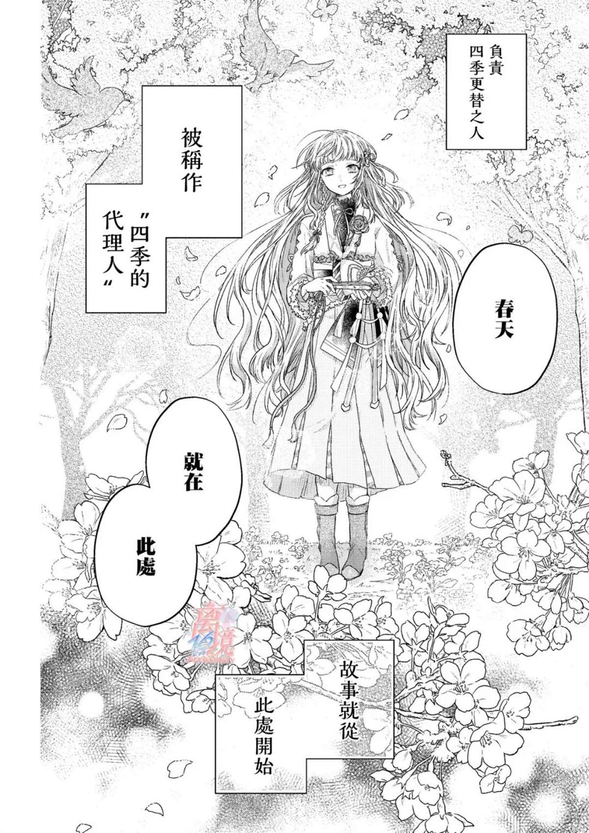 《春夏秋冬代理人》漫画最新章节第0话免费下拉式在线观看章节第【10】张图片