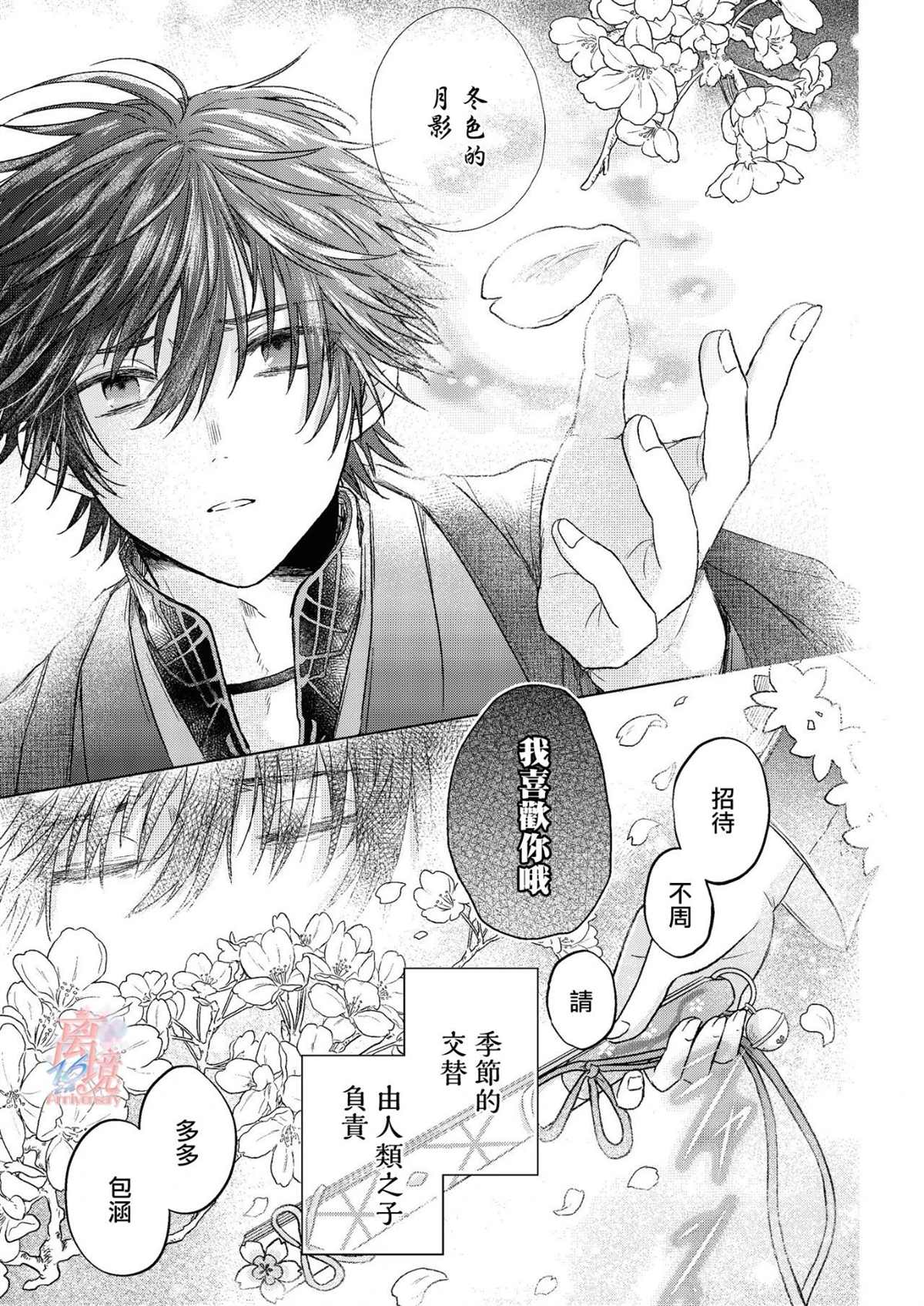 《春夏秋冬代理人》漫画最新章节第0话免费下拉式在线观看章节第【9】张图片