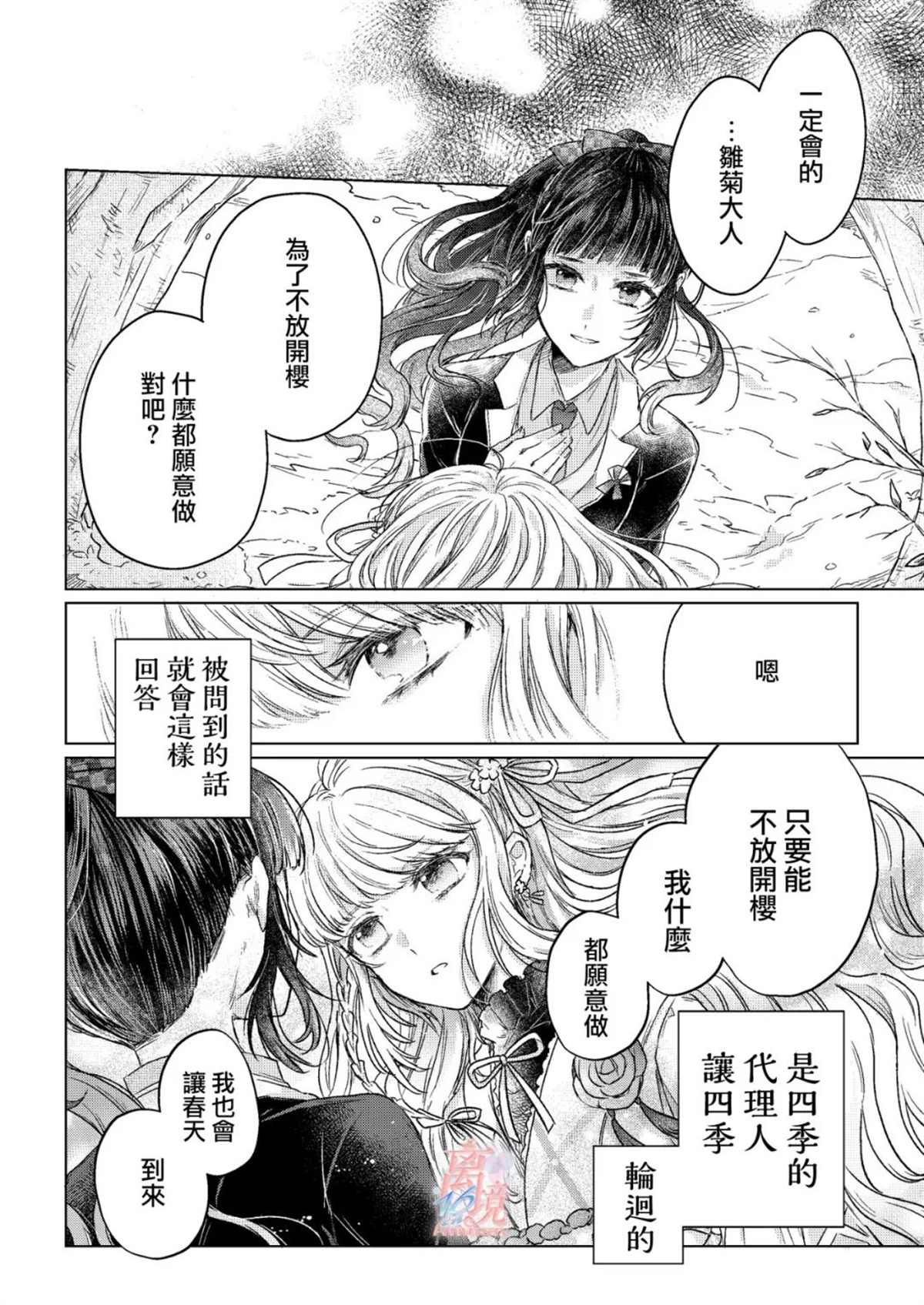 《春夏秋冬代理人》漫画最新章节第0话免费下拉式在线观看章节第【3】张图片