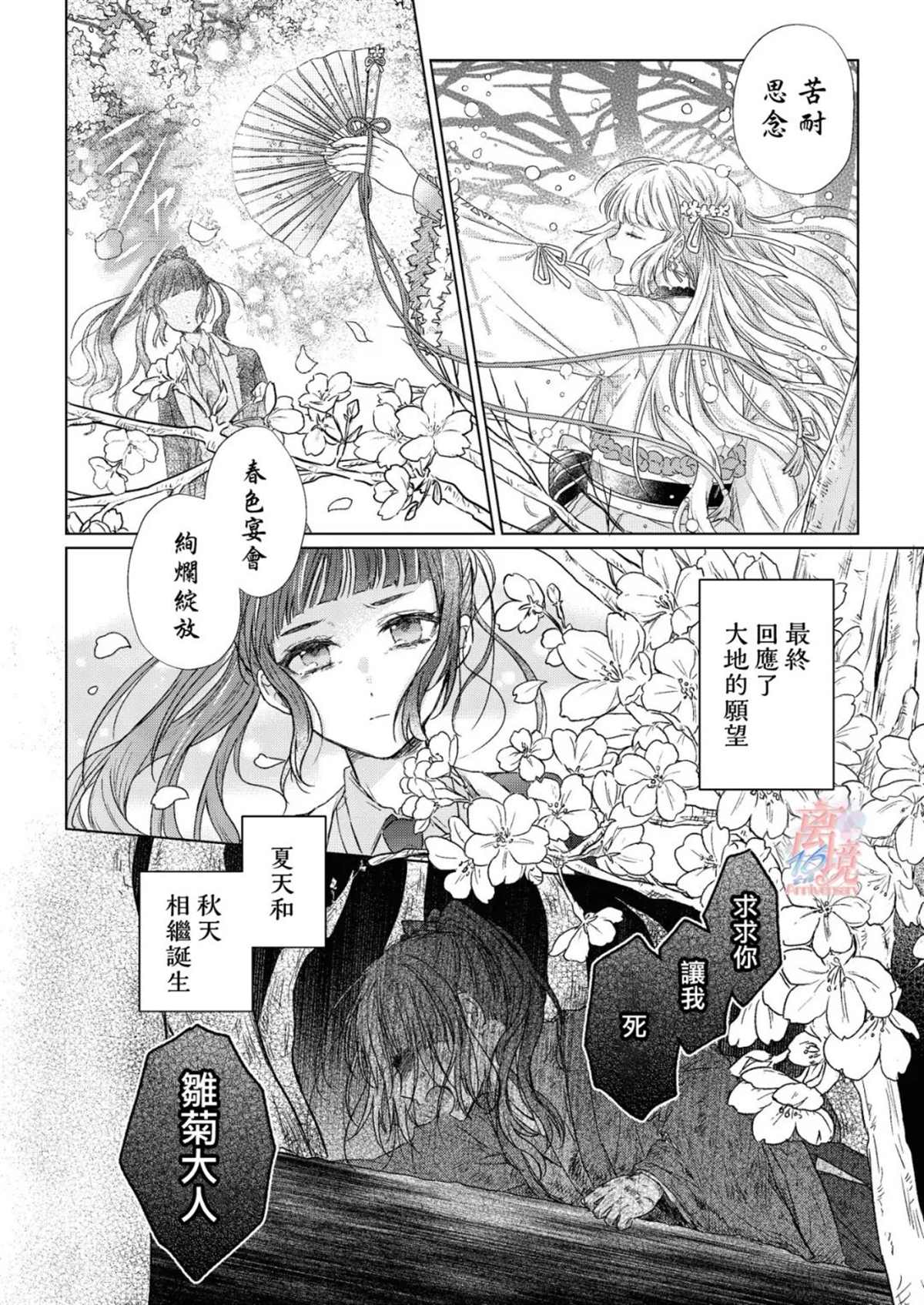 《春夏秋冬代理人》漫画最新章节第0话免费下拉式在线观看章节第【5】张图片