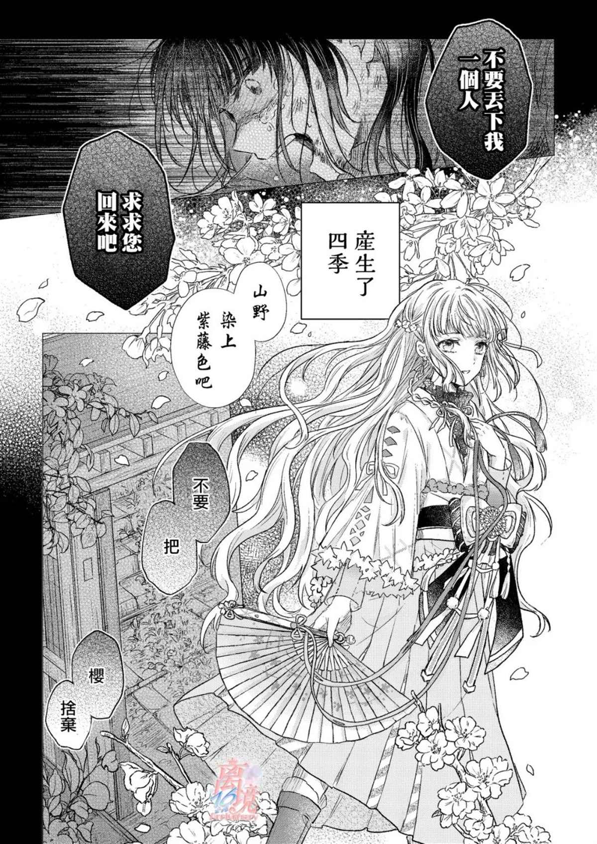 《春夏秋冬代理人》漫画最新章节第0话免费下拉式在线观看章节第【6】张图片