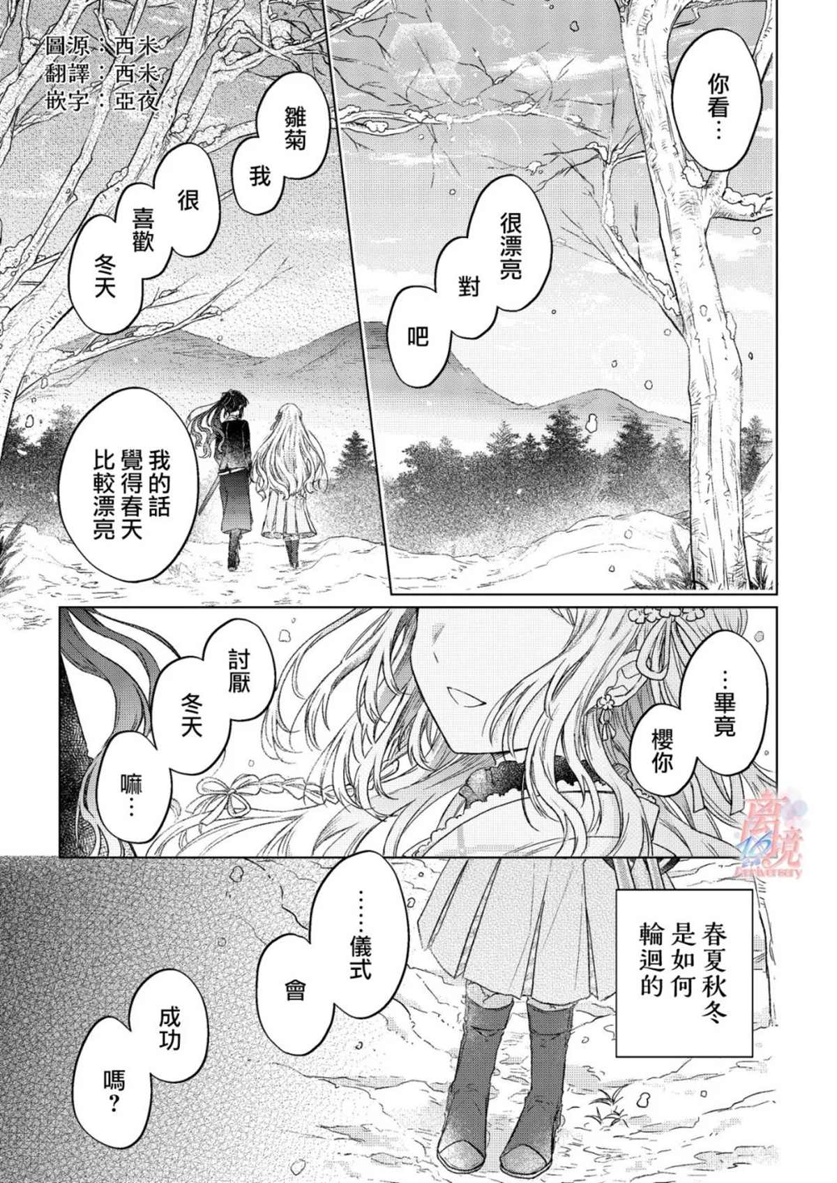 《春夏秋冬代理人》漫画最新章节第0话免费下拉式在线观看章节第【2】张图片