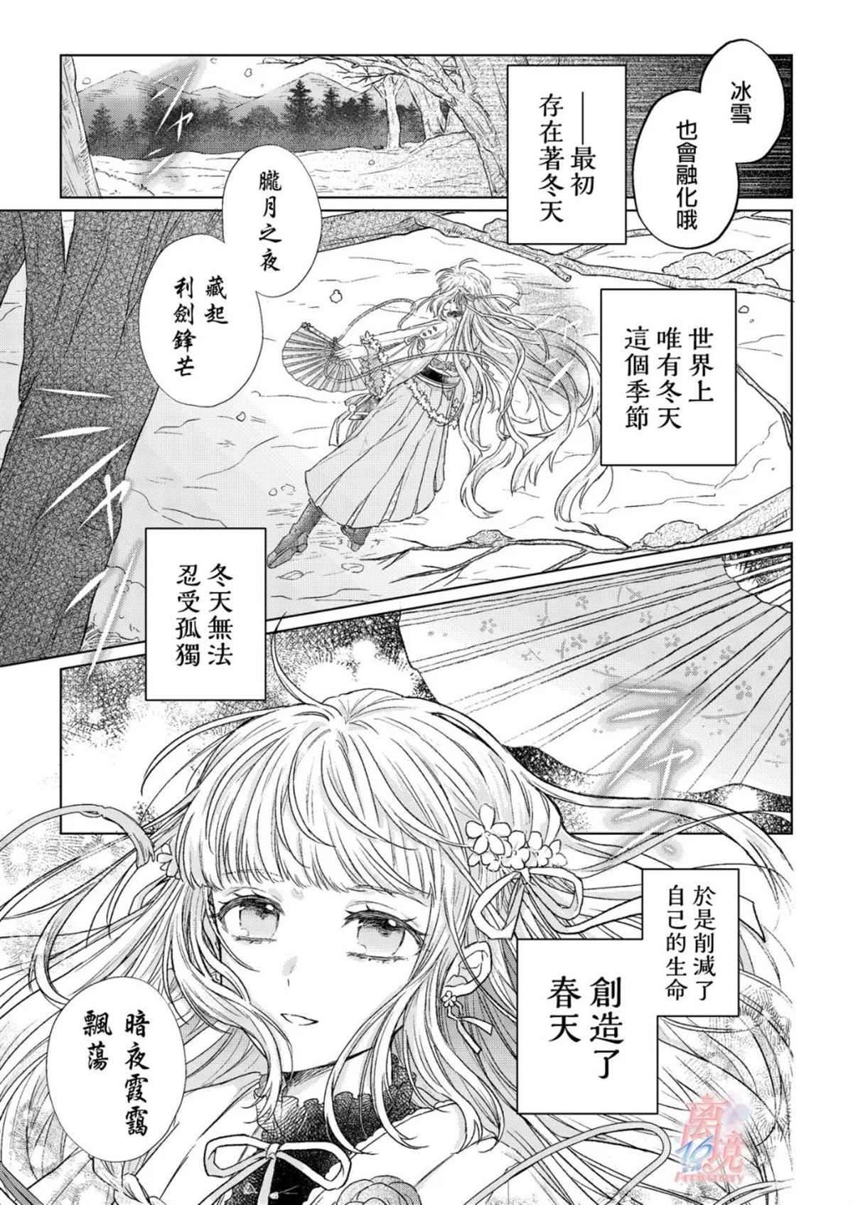 《春夏秋冬代理人》漫画最新章节第0话免费下拉式在线观看章节第【4】张图片