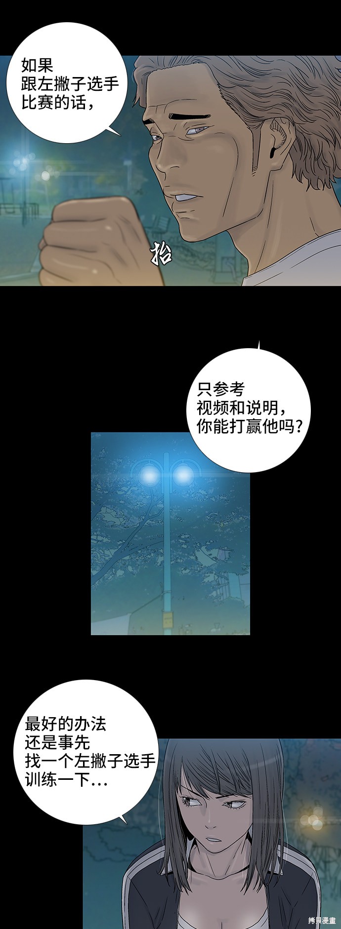 《反击少女》漫画最新章节第41话免费下拉式在线观看章节第【10】张图片