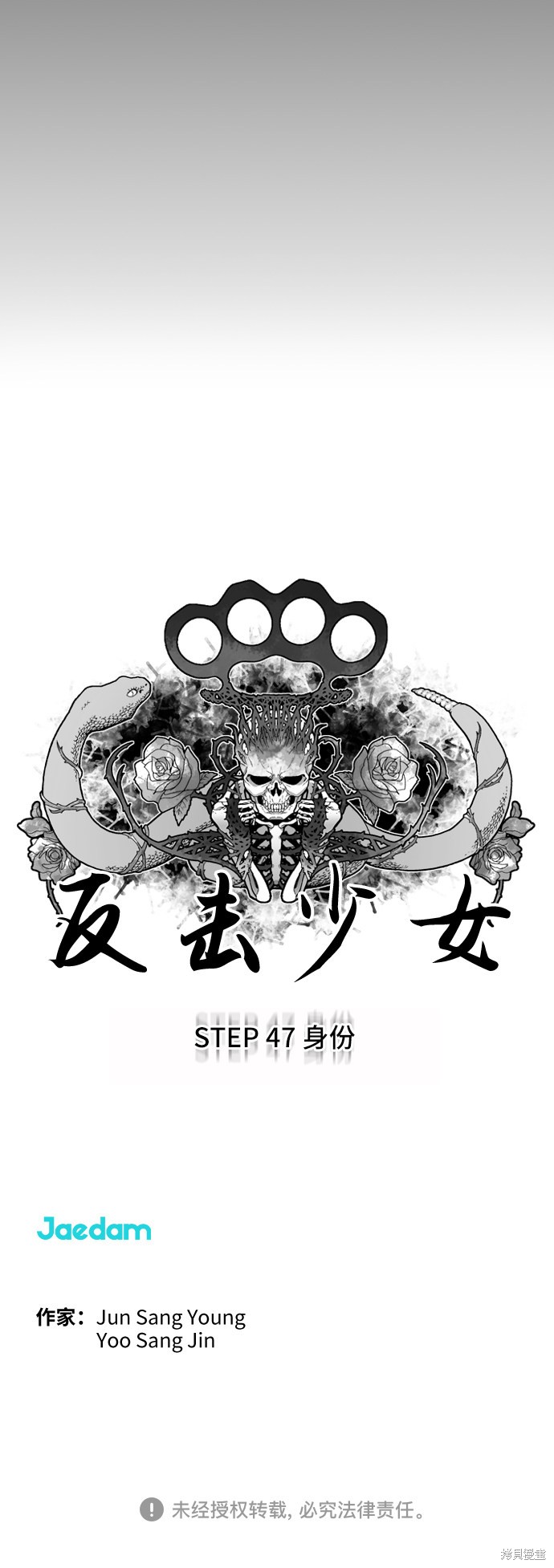 《反击少女》漫画最新章节第47话免费下拉式在线观看章节第【47】张图片