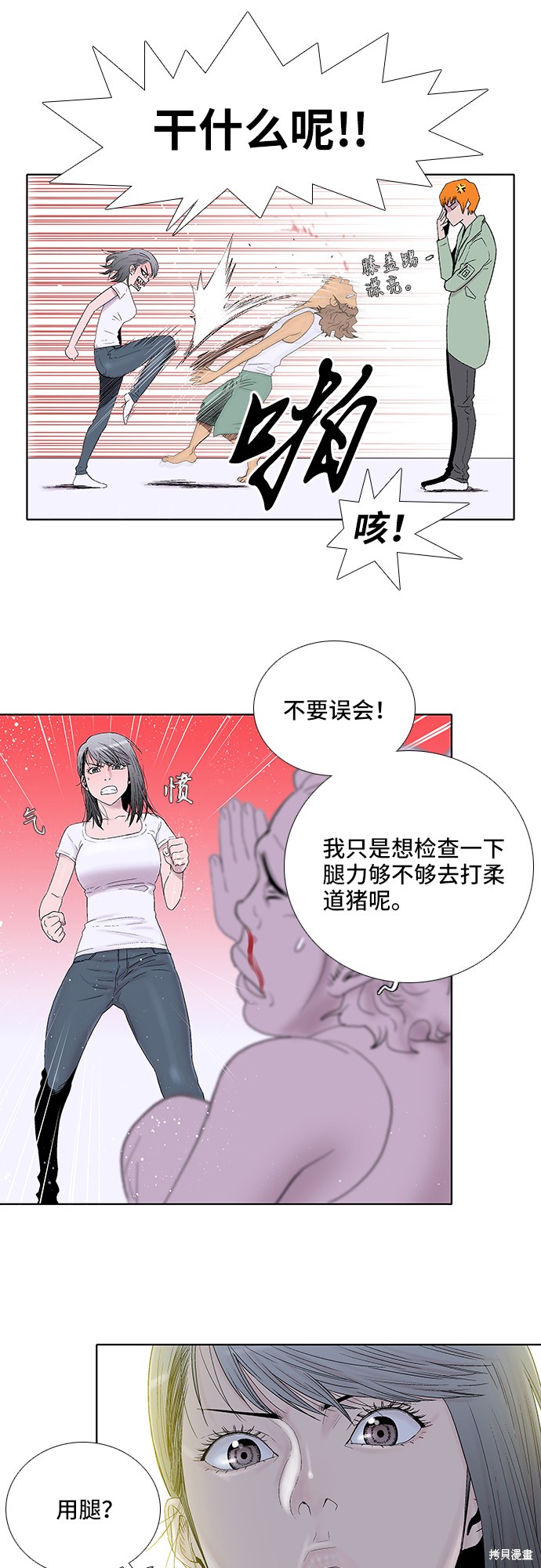 《反击少女》漫画最新章节第25话免费下拉式在线观看章节第【24】张图片