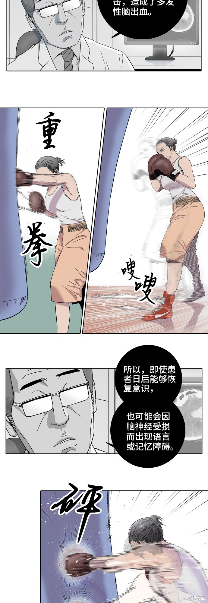 《反击少女》漫画最新章节第8话免费下拉式在线观看章节第【3】张图片