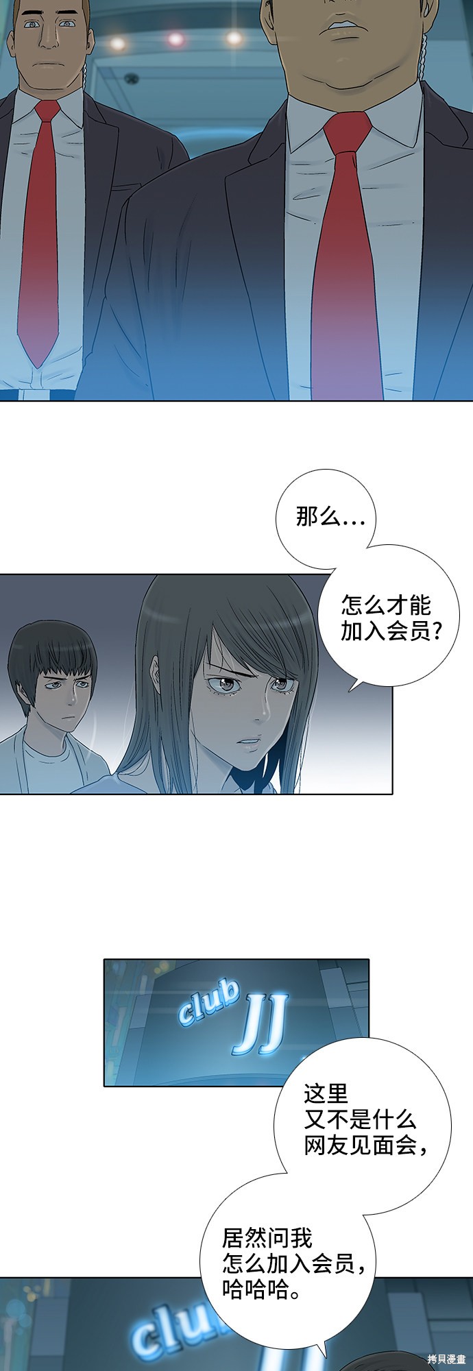 《反击少女》漫画最新章节第35话免费下拉式在线观看章节第【28】张图片