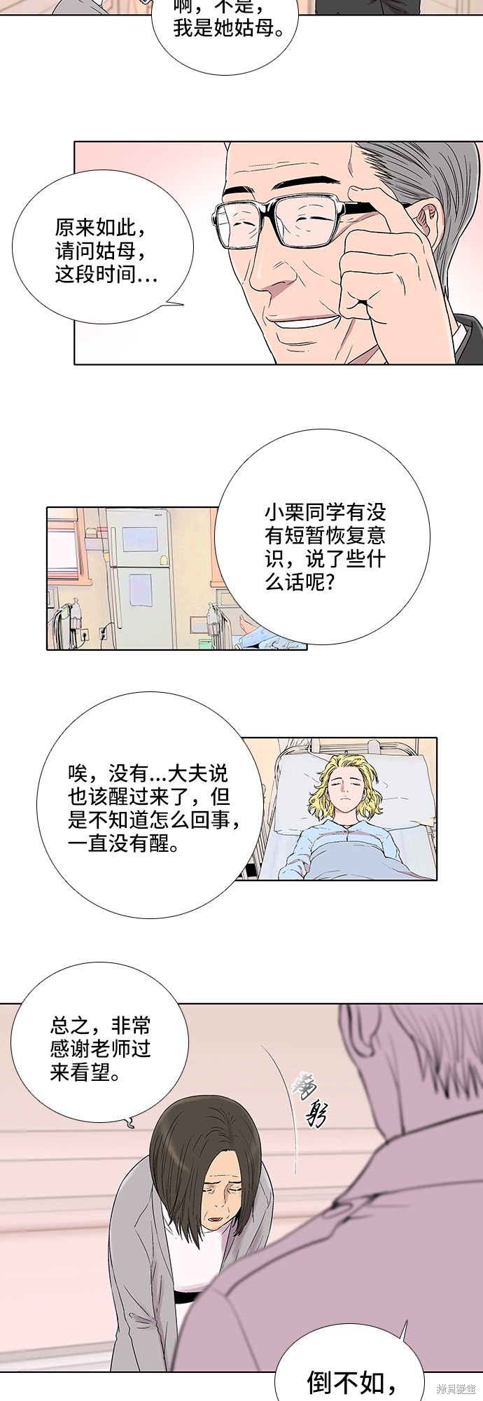 《反击少女》漫画最新章节第24话免费下拉式在线观看章节第【15】张图片