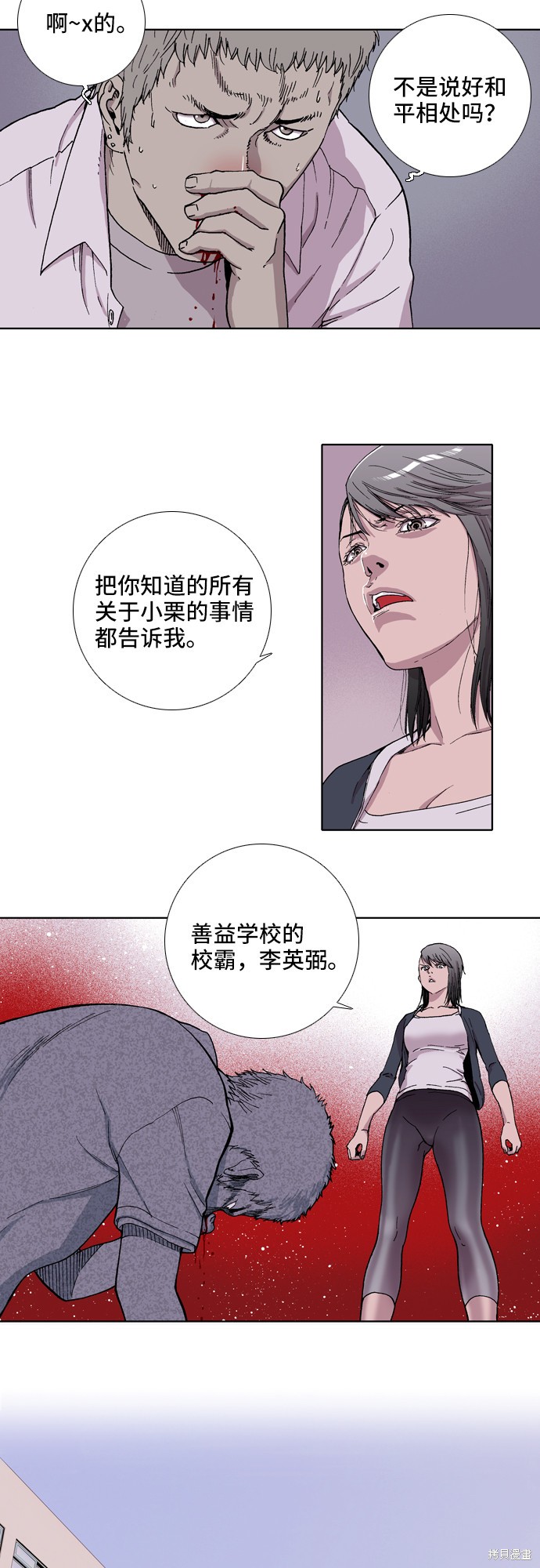 《反击少女》漫画最新章节第3话免费下拉式在线观看章节第【16】张图片