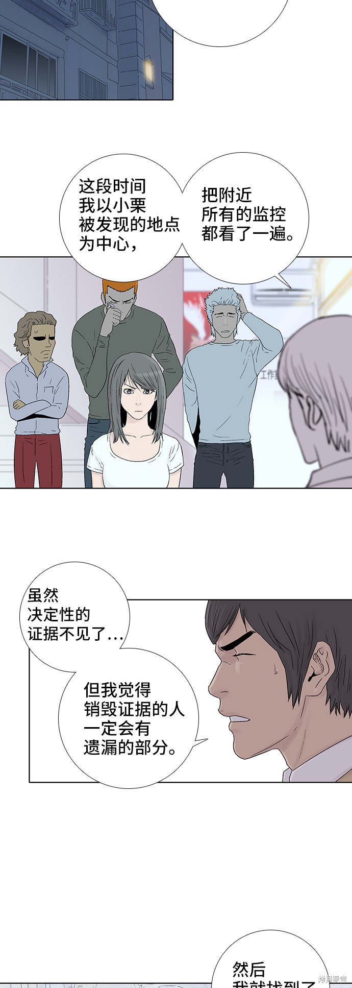 《反击少女》漫画最新章节第47话免费下拉式在线观看章节第【38】张图片