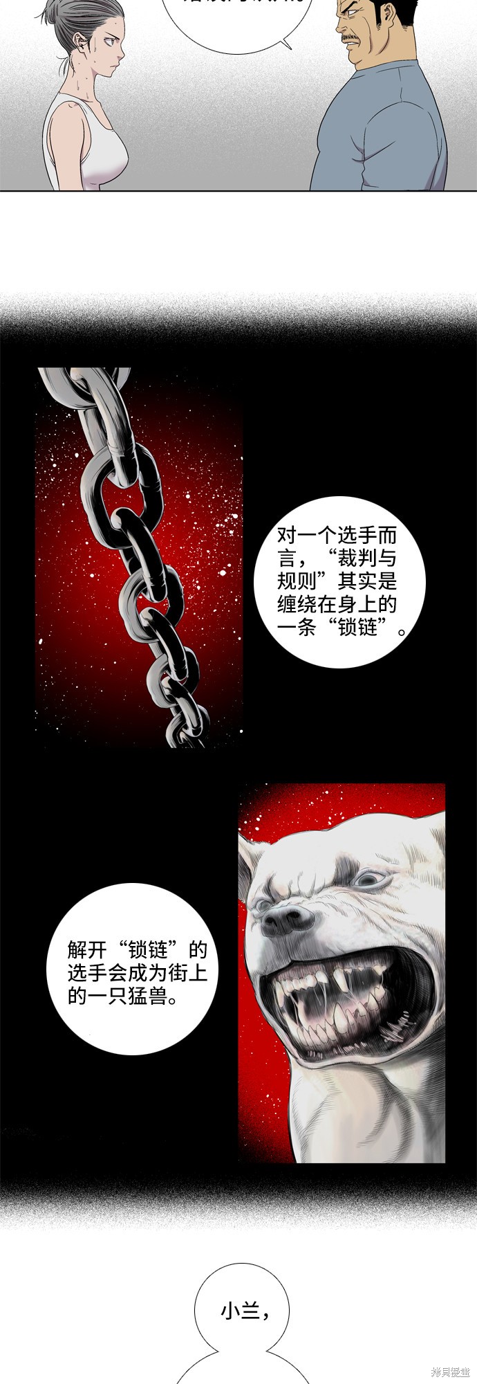 《反击少女》漫画最新章节第8话免费下拉式在线观看章节第【17】张图片