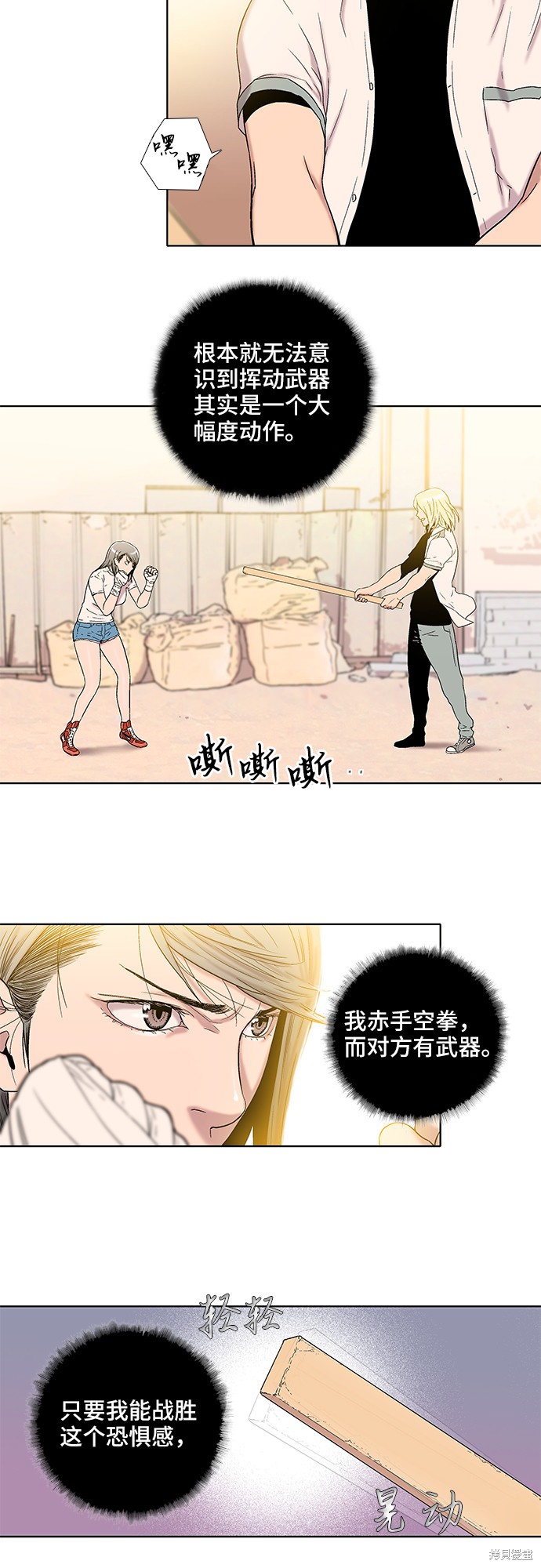 《反击少女》漫画最新章节第16话免费下拉式在线观看章节第【7】张图片