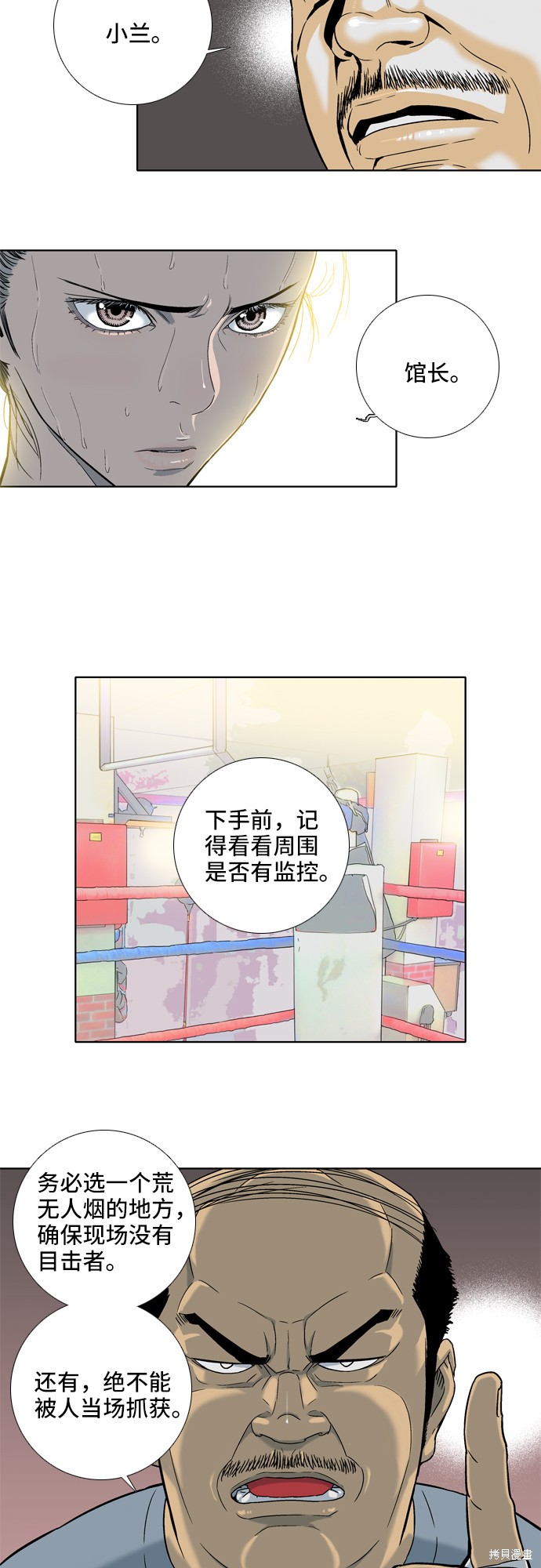 《反击少女》漫画最新章节第8话免费下拉式在线观看章节第【15】张图片