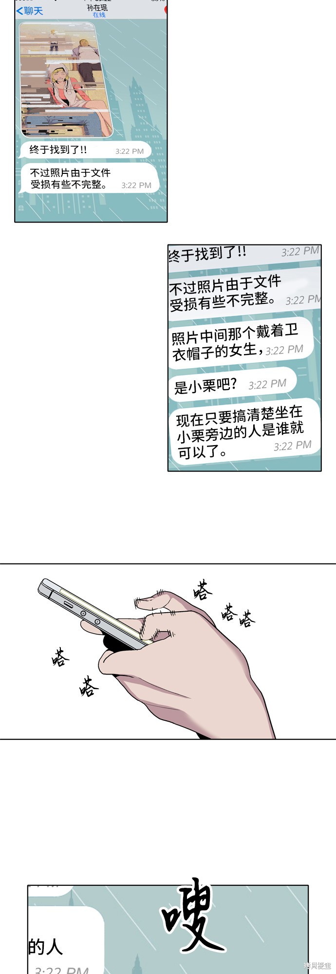 《反击少女》漫画最新章节第8话免费下拉式在线观看章节第【23】张图片