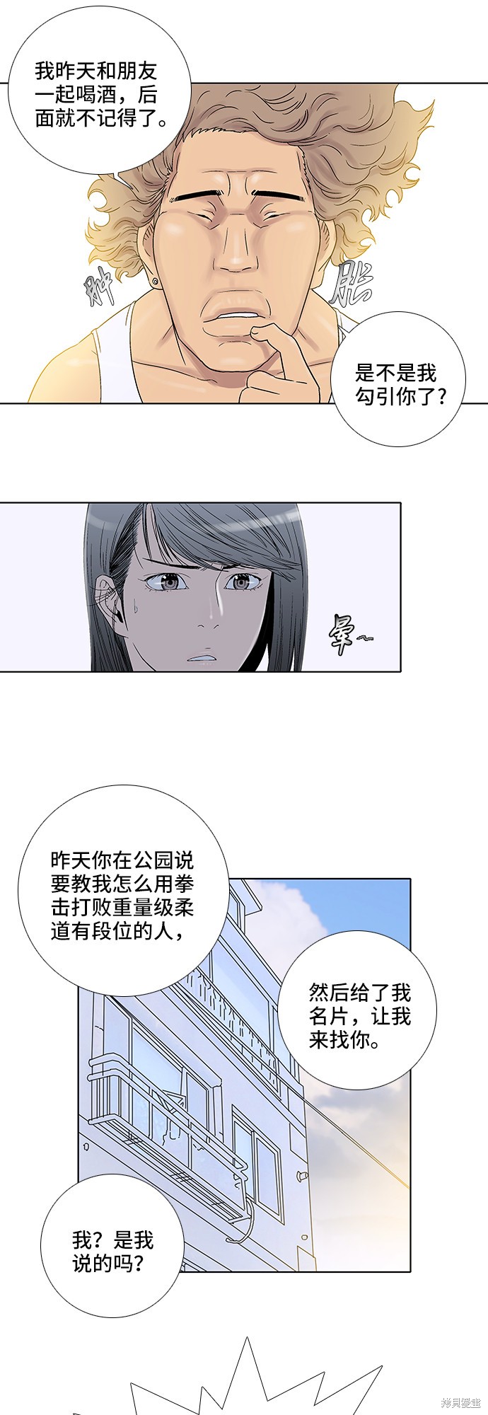 《反击少女》漫画最新章节第24话免费下拉式在线观看章节第【22】张图片