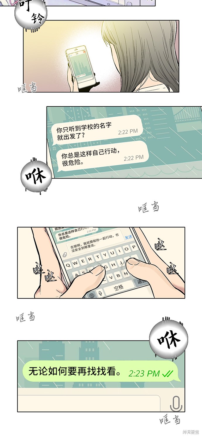 《反击少女》漫画最新章节第14话免费下拉式在线观看章节第【10】张图片