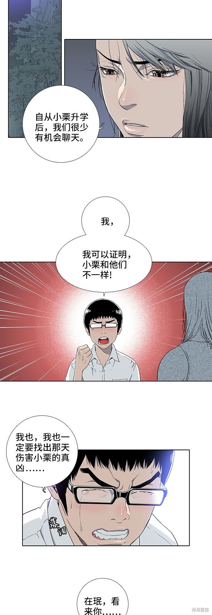 《反击少女》漫画最新章节第5话免费下拉式在线观看章节第【8】张图片