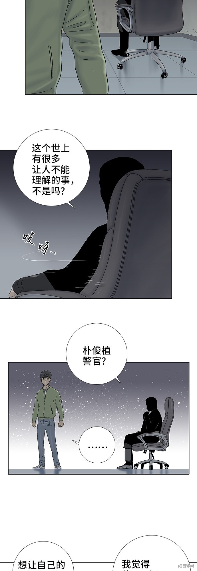 《反击少女》漫画最新章节第37话免费下拉式在线观看章节第【29】张图片