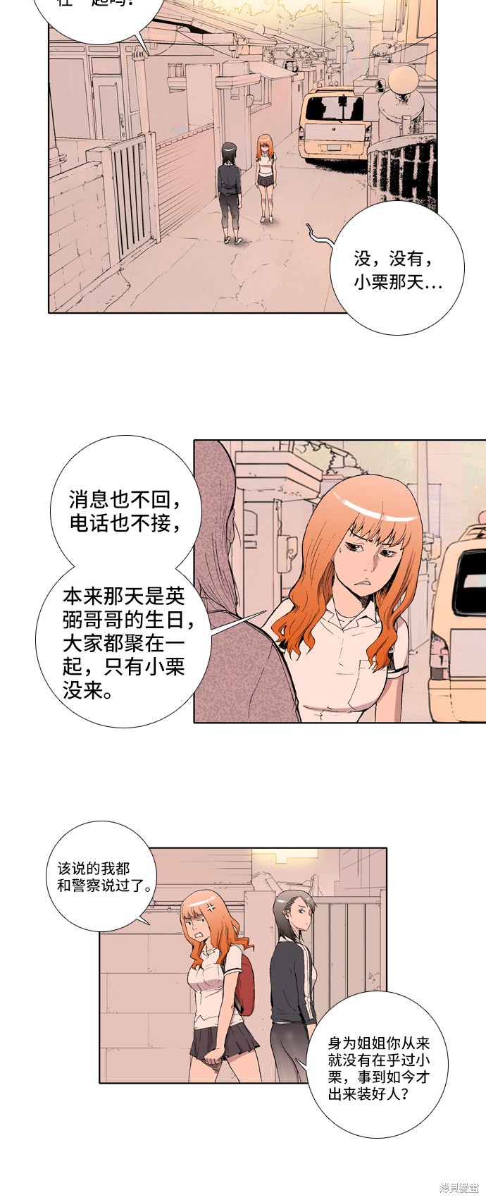 《反击少女》漫画最新章节第2话免费下拉式在线观看章节第【21】张图片