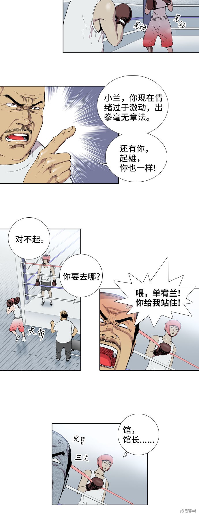 《反击少女》漫画最新章节第4话免费下拉式在线观看章节第【21】张图片