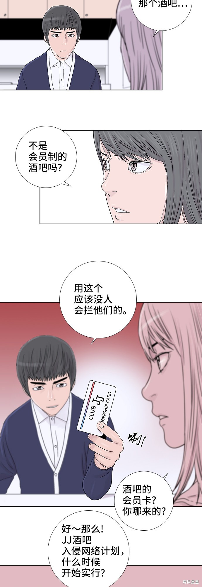 《反击少女》漫画最新章节第44话免费下拉式在线观看章节第【28】张图片