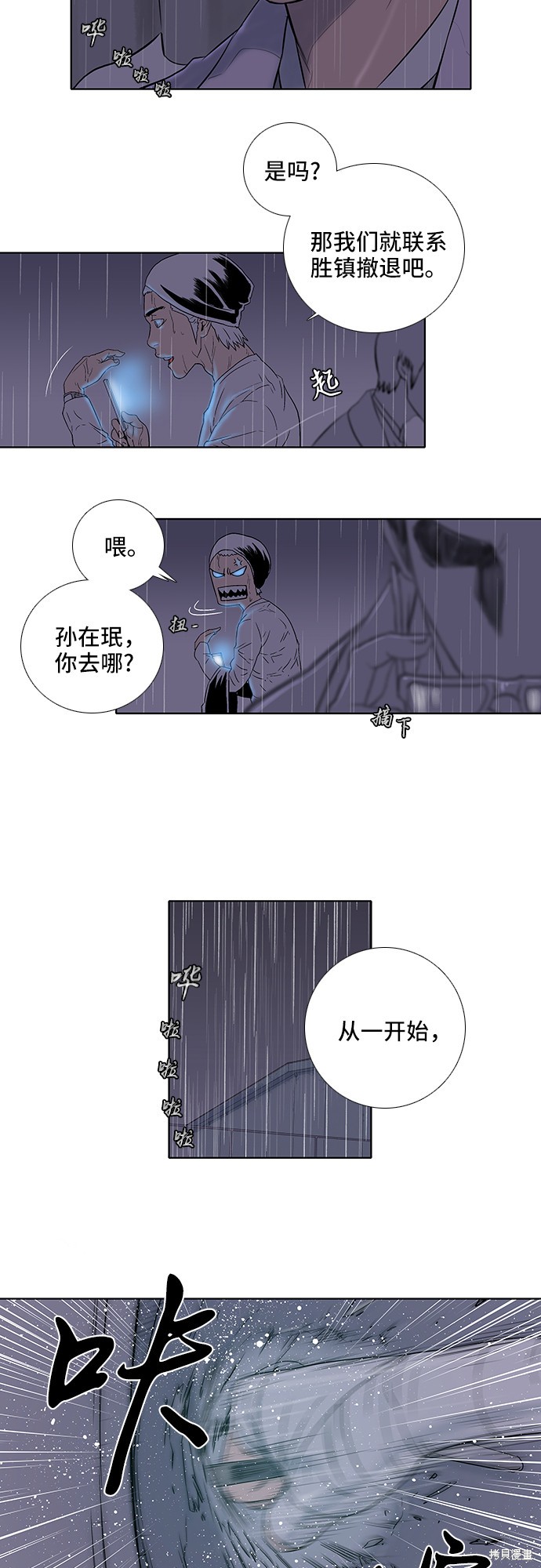 《反击少女》漫画最新章节第29话免费下拉式在线观看章节第【28】张图片