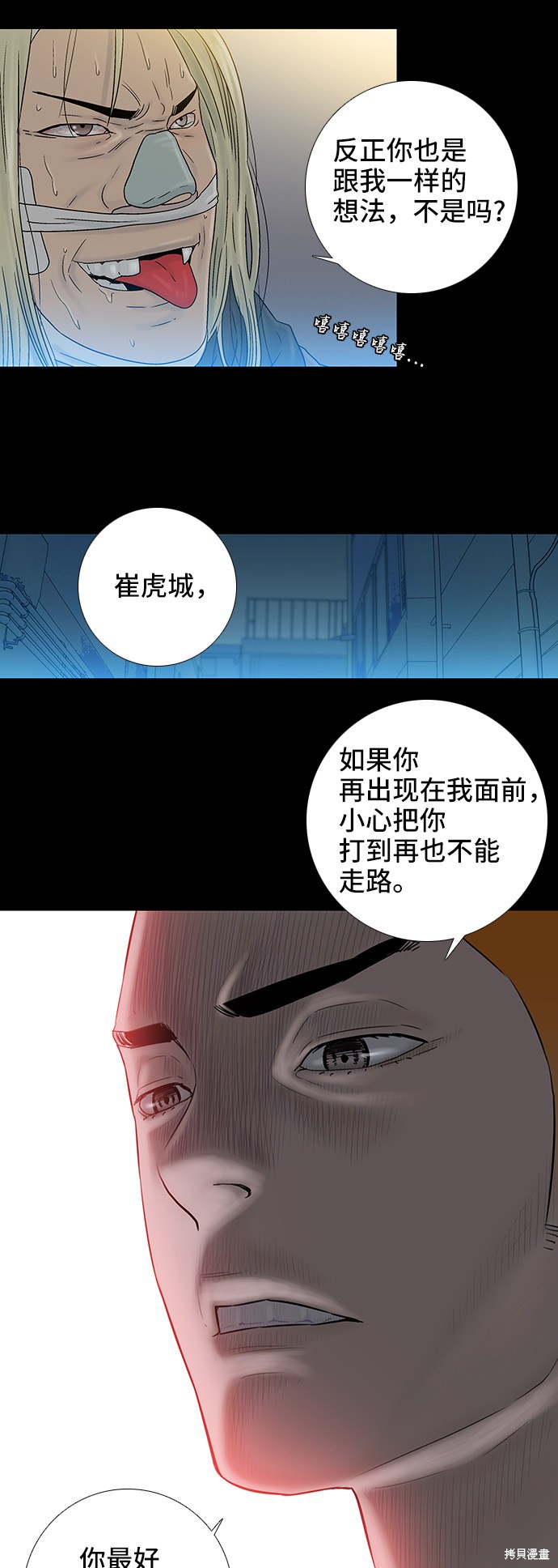 《反击少女》漫画最新章节第45话免费下拉式在线观看章节第【6】张图片