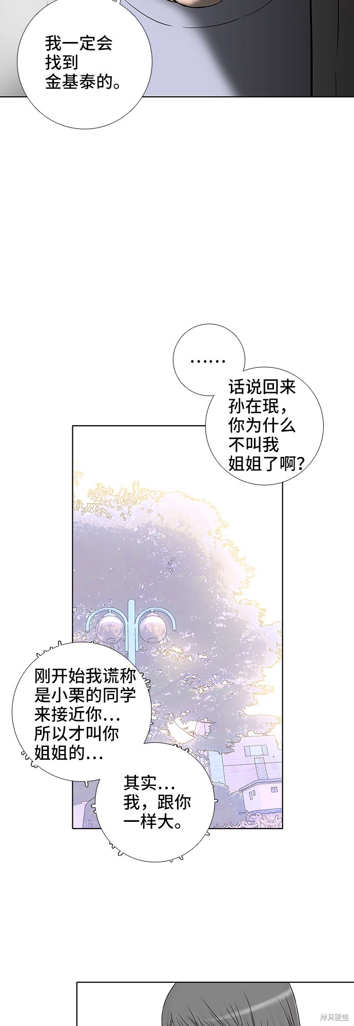 《反击少女》漫画最新章节第33话免费下拉式在线观看章节第【18】张图片