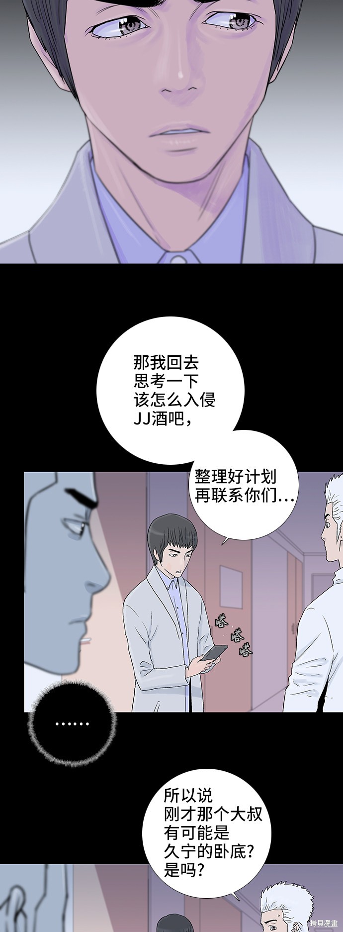 《反击少女》漫画最新章节第42话免费下拉式在线观看章节第【9】张图片