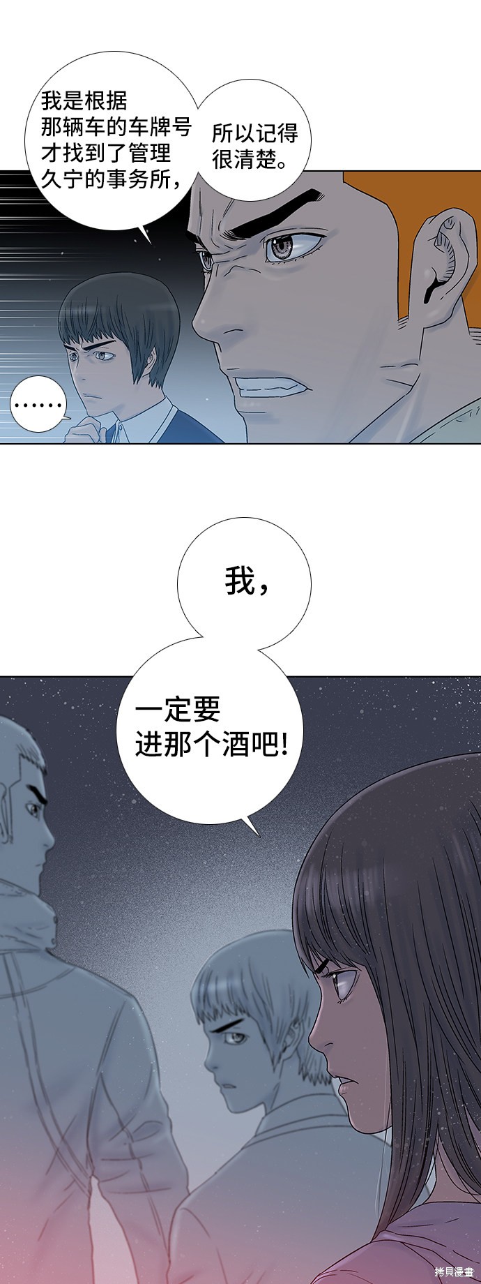 《反击少女》漫画最新章节第45话免费下拉式在线观看章节第【21】张图片