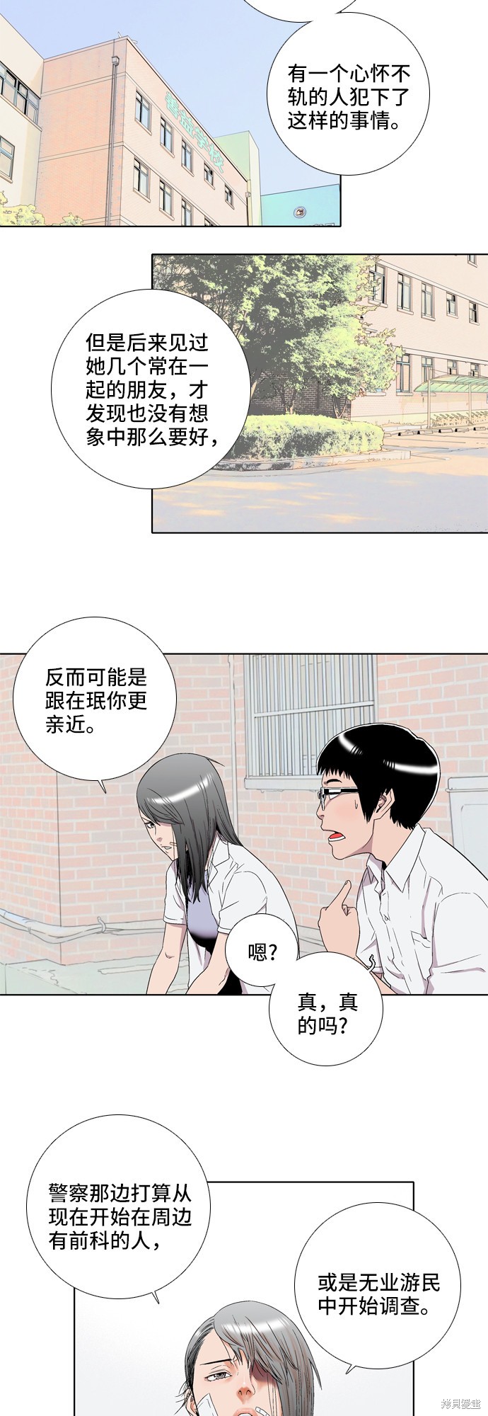 《反击少女》漫画最新章节第7话免费下拉式在线观看章节第【6】张图片