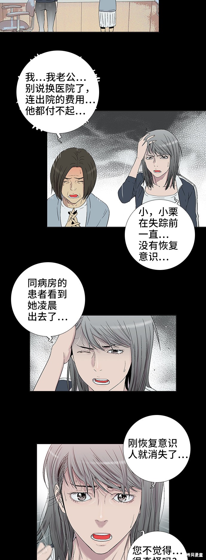 《反击少女》漫画最新章节第32话免费下拉式在线观看章节第【8】张图片