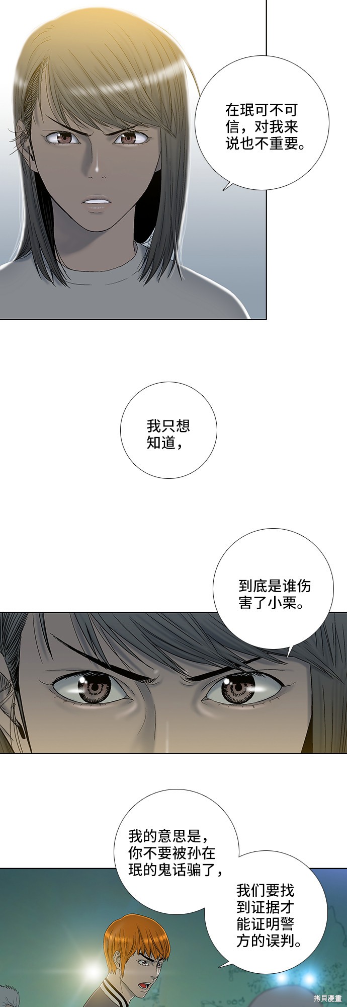 《反击少女》漫画最新章节第19话免费下拉式在线观看章节第【10】张图片