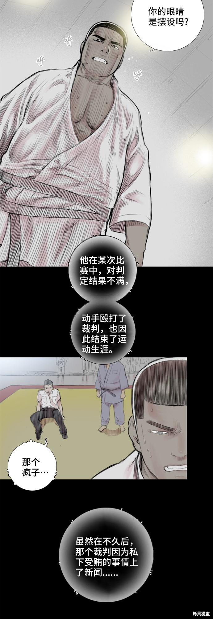 《反击少女》漫画最新章节第10话免费下拉式在线观看章节第【3】张图片