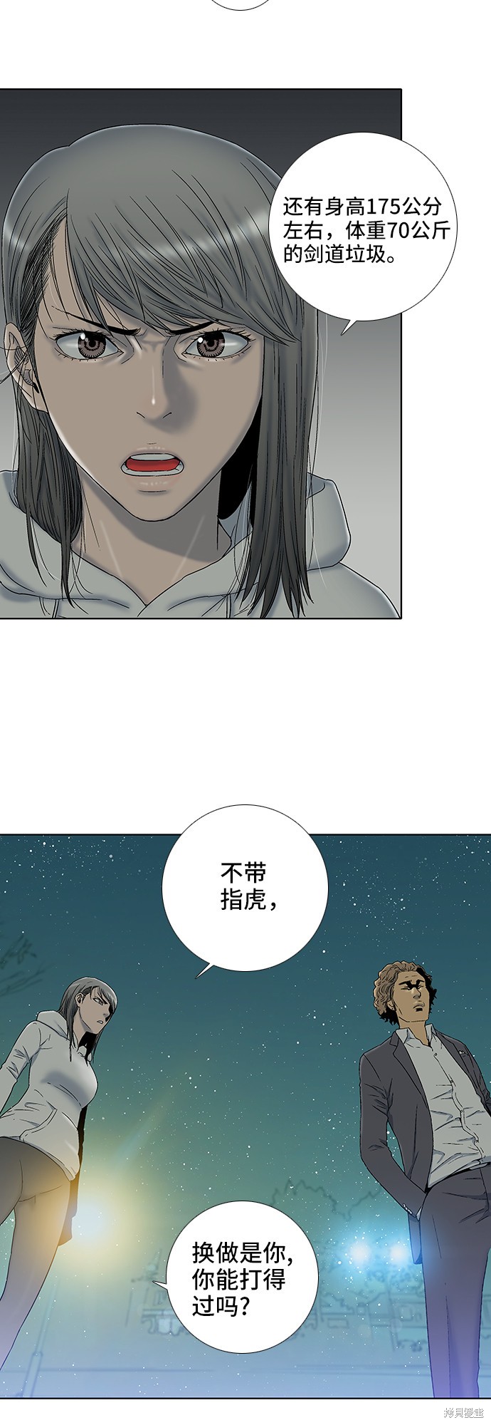 《反击少女》漫画最新章节第23话免费下拉式在线观看章节第【20】张图片