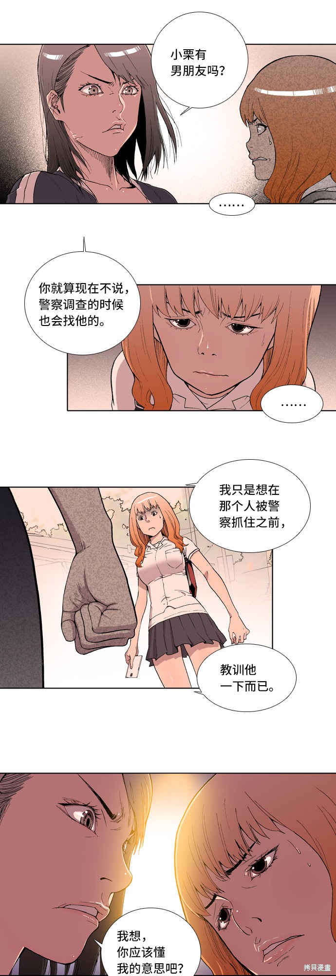 《反击少女》漫画最新章节第2话免费下拉式在线观看章节第【23】张图片