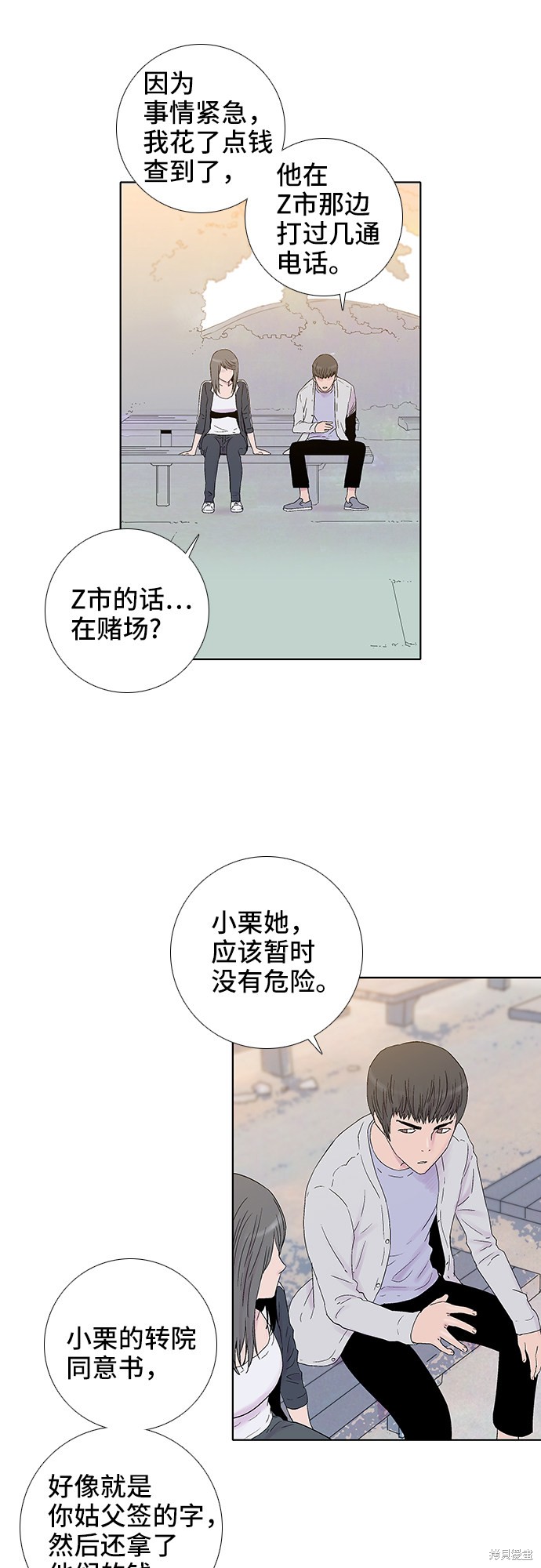 《反击少女》漫画最新章节第33话免费下拉式在线观看章节第【12】张图片