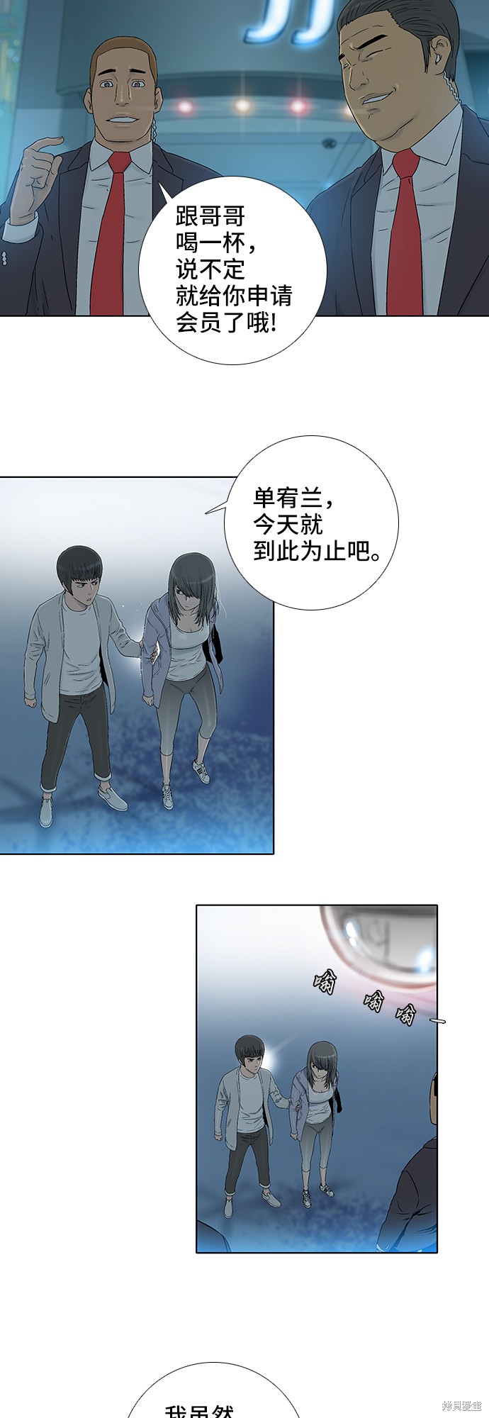 《反击少女》漫画最新章节第35话免费下拉式在线观看章节第【29】张图片