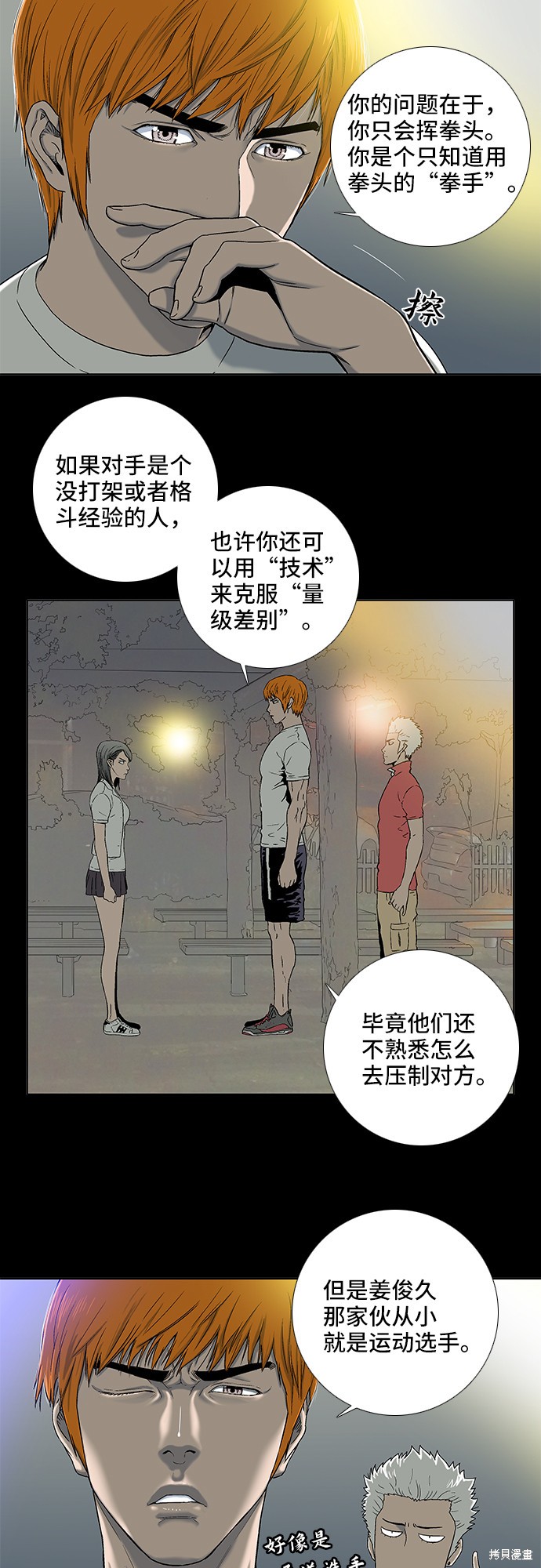 《反击少女》漫画最新章节第11话免费下拉式在线观看章节第【4】张图片