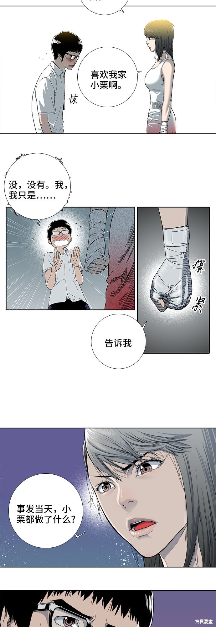 《反击少女》漫画最新章节第5话免费下拉式在线观看章节第【9】张图片