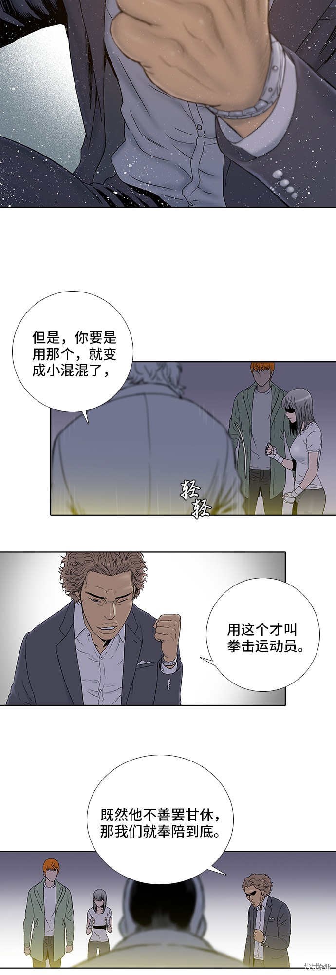 《反击少女》漫画最新章节第29话免费下拉式在线观看章节第【9】张图片