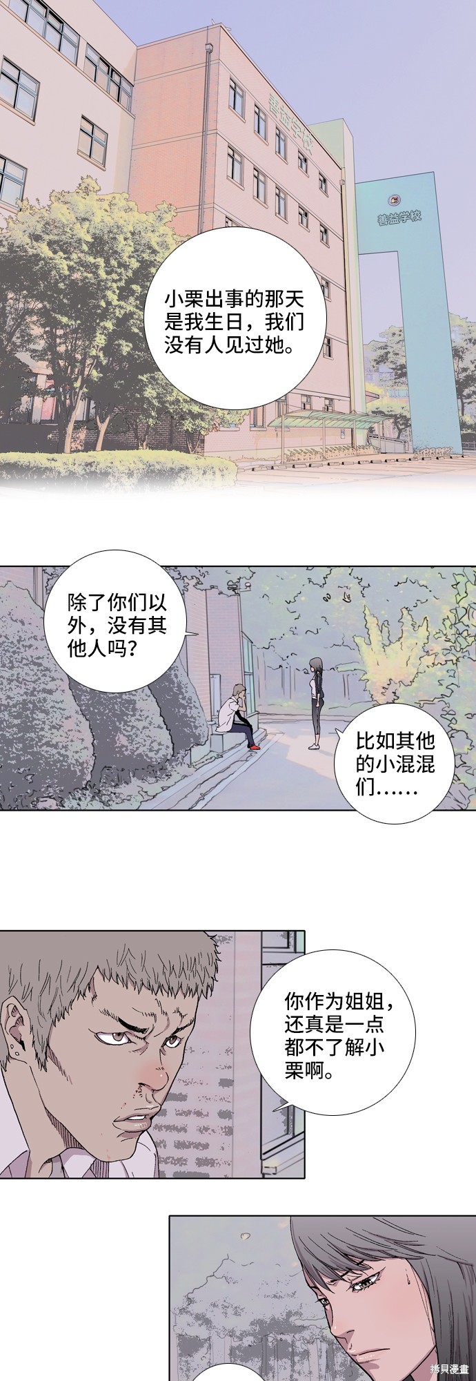 《反击少女》漫画最新章节第3话免费下拉式在线观看章节第【17】张图片