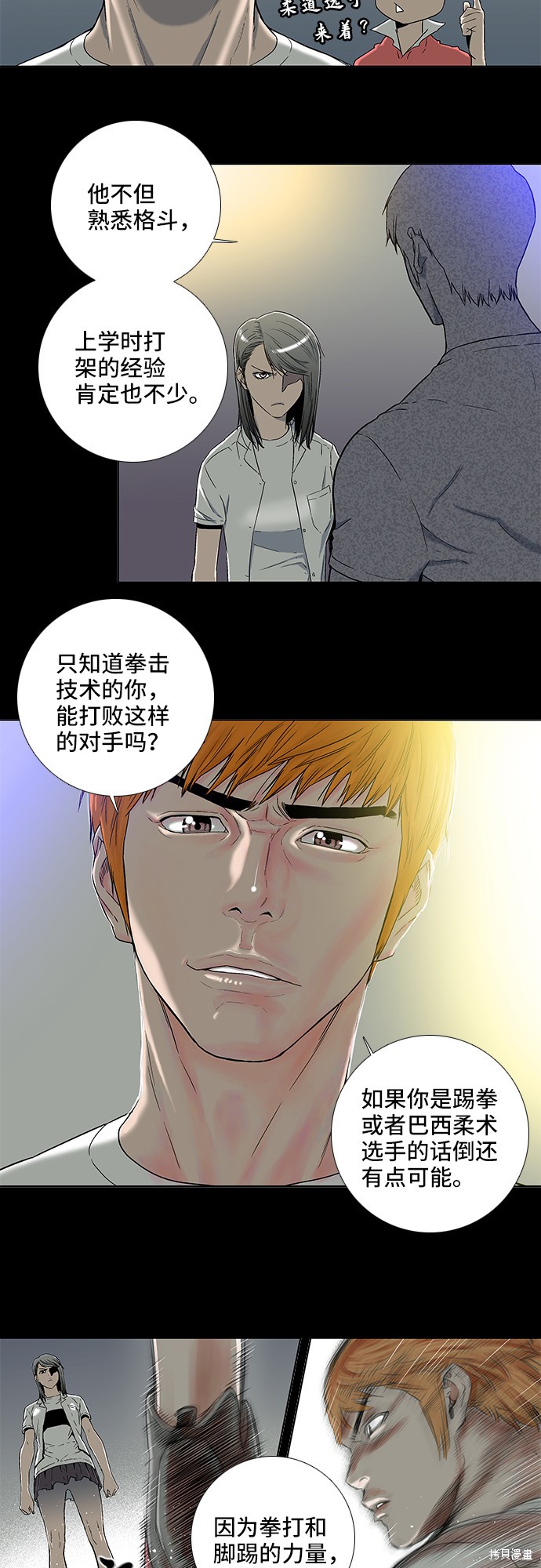 《反击少女》漫画最新章节第11话免费下拉式在线观看章节第【5】张图片