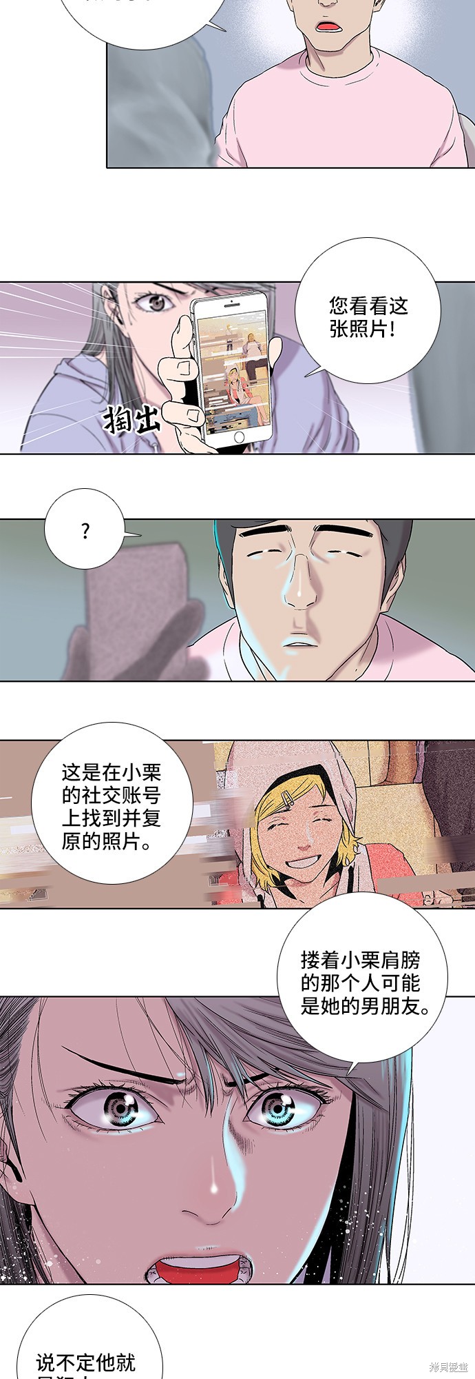 《反击少女》漫画最新章节第13话免费下拉式在线观看章节第【13】张图片