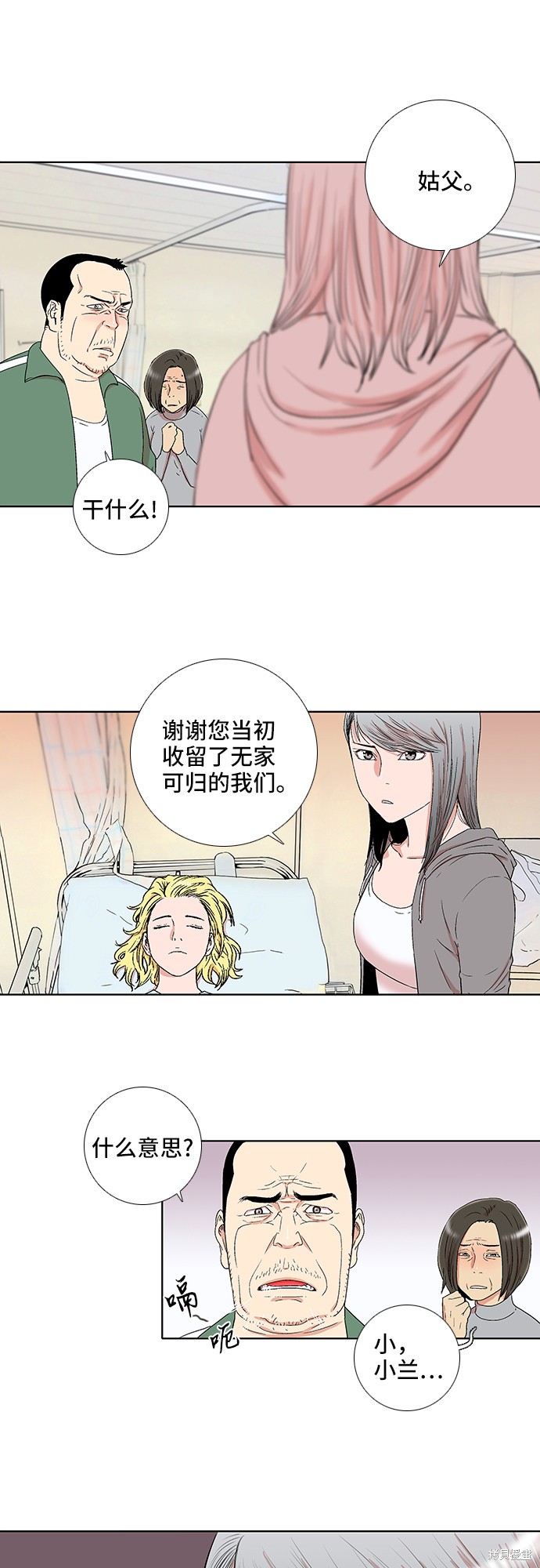 《反击少女》漫画最新章节第20话免费下拉式在线观看章节第【11】张图片