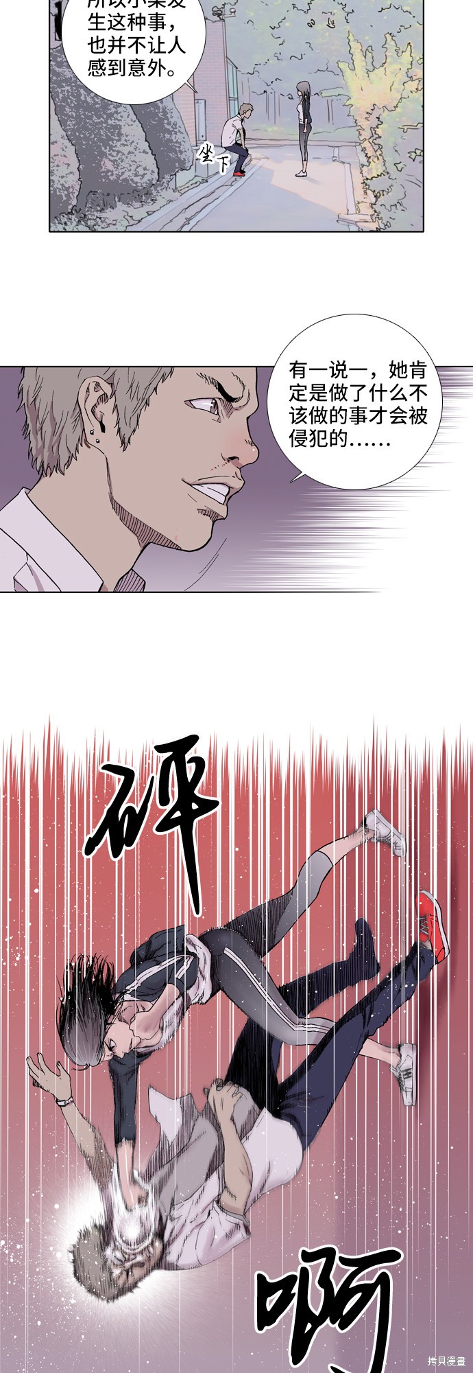 《反击少女》漫画最新章节第3话免费下拉式在线观看章节第【19】张图片