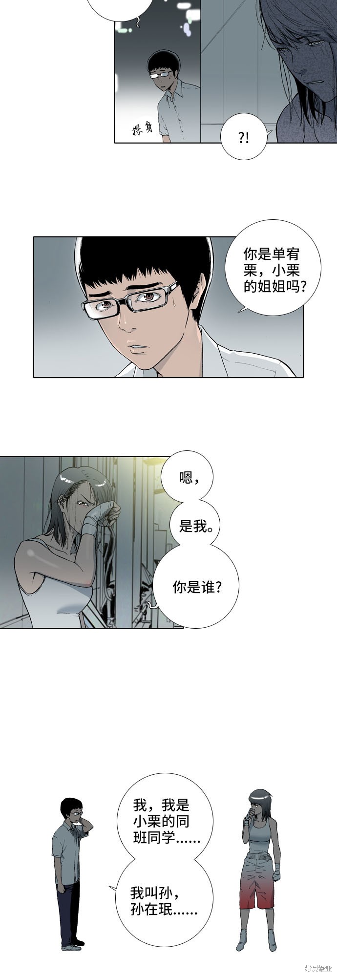 《反击少女》漫画最新章节第4话免费下拉式在线观看章节第【24】张图片